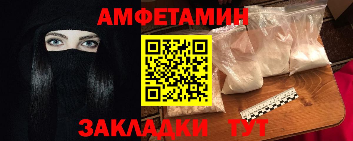Советский  Amphetamine  Вход с VPN  АМФ Розовый 