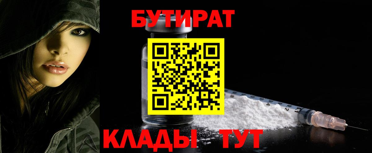 Советский  БУТИРАТ бутандиол  Бутират  Вход с VPN 