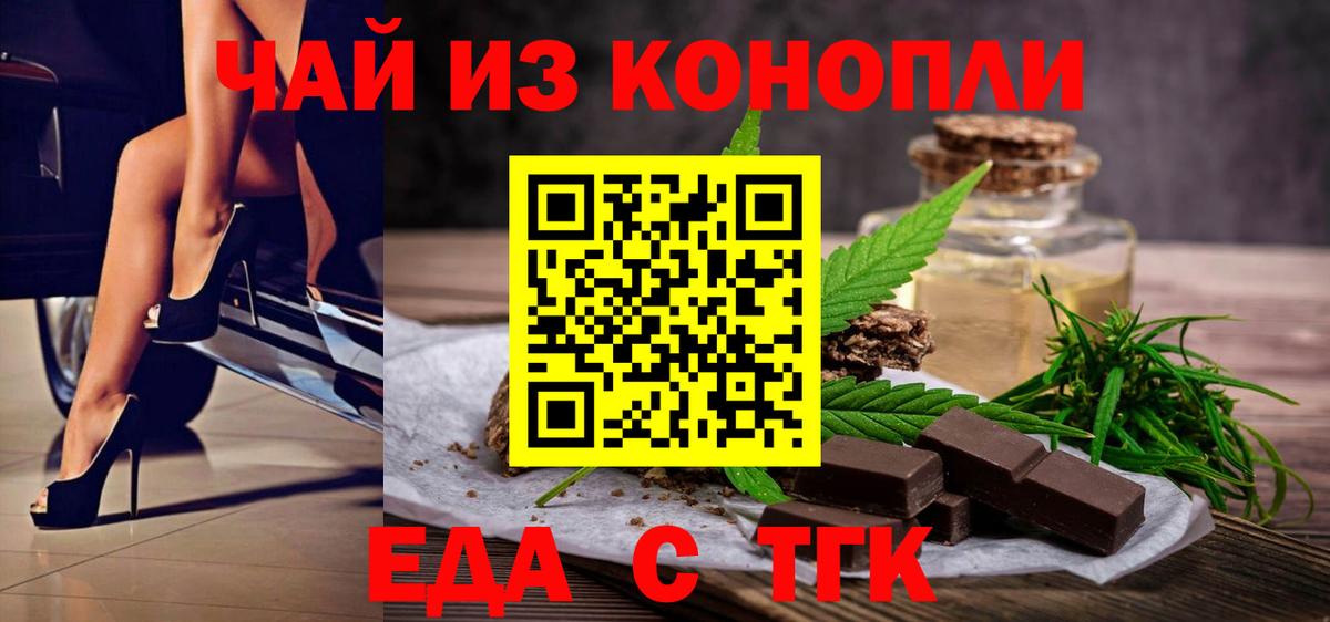 Советский  Печенье с ТГК конопля  Вход с VPN 