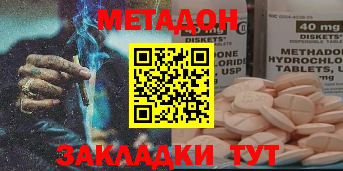 МЕТАДОН мёд  Вход с VPN  МЕТАДОН кристалл  Советский 