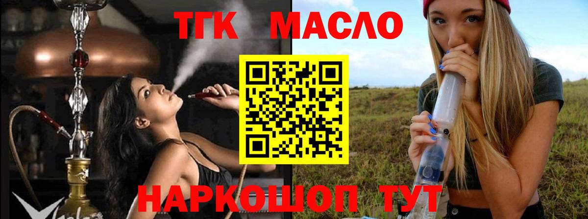 Дистиллят ТГК THC oil  Вход с VPN  магазин  наркотиков  Советский  ТГК жижа 