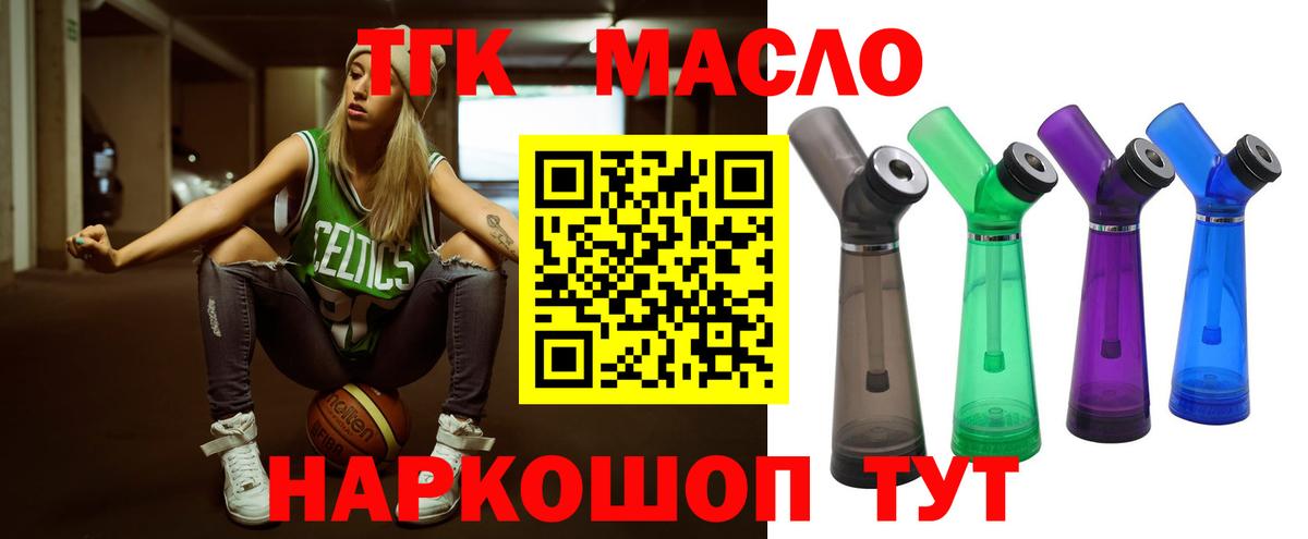 ТГК гашишное масло Советский